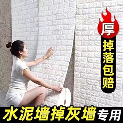 Wall-Specific Wallpaper Self-Adhesive Waterproof Cement Wallpaper 3D Stereo Wall Stickers Wall Insulation Anti-Collision and Moisture-Proof