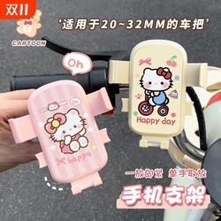 Electric car mobile phone stand cartoon cute KT cat takeaway navigation stand anti-shake cycling bicycle fixed stand