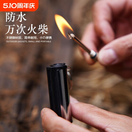 
Outdoor keychain 10,000 times waterproof match creative ignition safety match stick stainless steel lighter personalized lighter