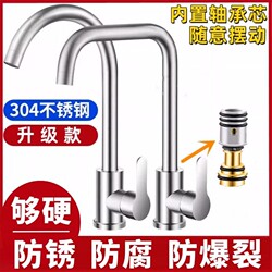 304 Stainless Steel Sink Faucet with Hot and Cold Water, Splash-Proof Kitchen Faucet, Household Rotatable Type