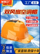 Mũ bảo hiểm tiêu chuẩn quốc gia có quạt, quạt điện tích hợp sạc năng lượng mặt trời, mũ bảo hiểm công trường điều hòa không khí và điện lạnh có đèn mũ điều hòa