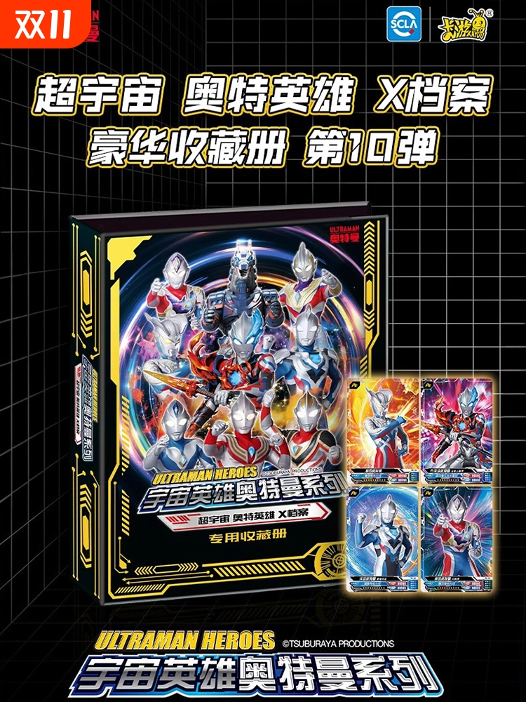 ウルトラマンカードコレクションブック3Dデラックス36放送栄光版