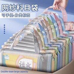 Student Subject Classification File Bag, Elementary School Zipper-Style A4 Mesh Document Bag, Subject-Specific Book Bag, Subject Test Paper Storage Bag, Large Capacity Double-Layer Mesh Handbag for Middle School