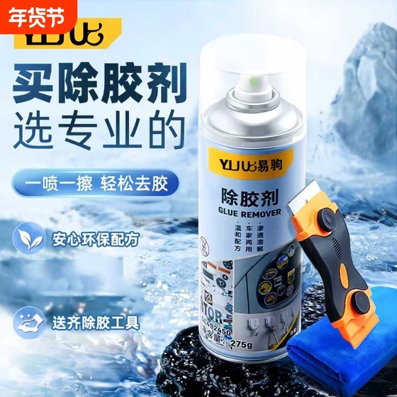 
Adhesive remover, household universal glue removal artifact, powerful car glass adhesive tape, sticky marks, multi-functional dissolving stickers