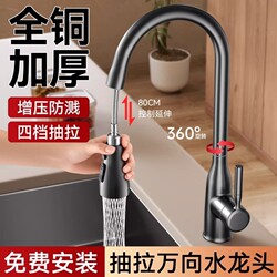 All-Copper Kitchen Pull-Out Faucet for Sink, Dual-Use Hot and Cold, Universal Retractable Splash-Proof Sink, Dedicated for Dishwashing