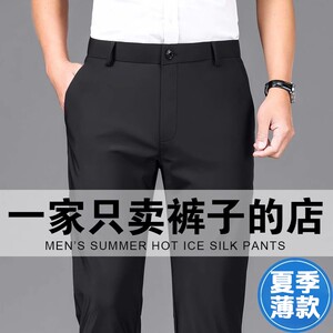 
Summer pants men's ice silk casual pants men's loose trousers thin men's pants high elastic trousers men's black elastic