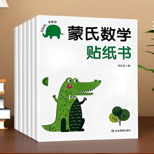 
Children's Montessori Mathematics Stickers Books 3-4 to 6-year-olds Mathematics Enlightenment Stickers toys for hand-to-brain