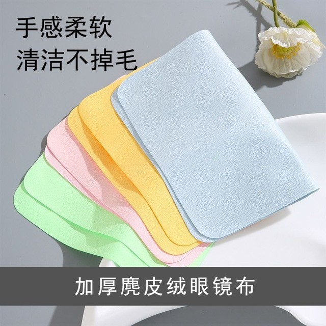 
Professional high-end microfiber suede mirror cloth eye cleaning soft lens special cloth mobile screen