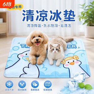 
Pet ice pad summer cooling supplies dog mat dog mat gel physical cooling ice bed sleeping pad nest waterproof