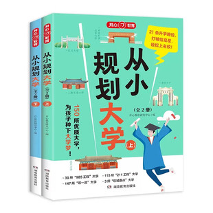 签到！2024从小规划大学上下册