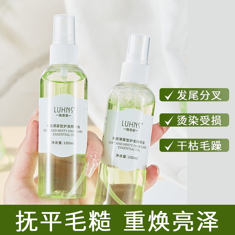 天降1元！护发精油1瓶100ml！