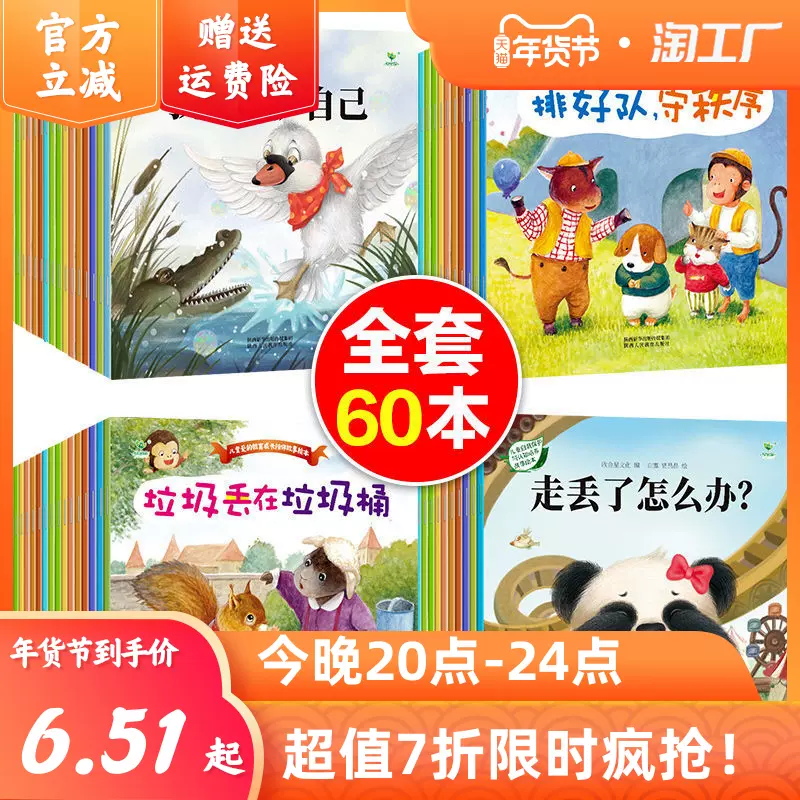 全套60册幼儿园阅读绘本3到6岁儿童故事书绘本书早教中班4 5岁宝宝大班儿童读物老师推荐小班中班经典必读图书幼儿早教书籍宝宝