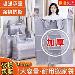 Moving Packing Bags, Large Capacity Plastic Bags, Thick and Sturdy, for Quilts and Old Clothes, Extra-Large Storage Bags, Special Tool