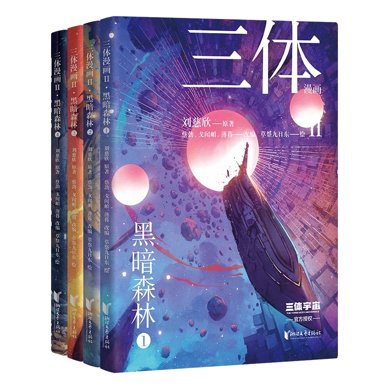 書籍　劉慈欣「三体」他 合計9冊 三體小說｜優惠推薦- 蝦皮購物- 2025年9月