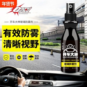 
Glass anti-fog agent car front windshield window defog protection rain spray long-acting winter car anti-fog weapon