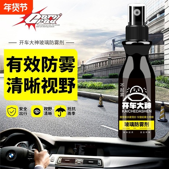 
Glass anti-fog agent car front windshield window defog protection rain spray long-acting winter car anti-fog weapon