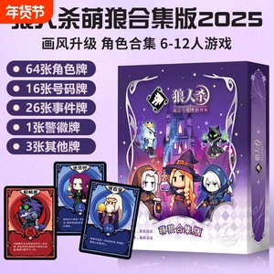 
2025 Werewolf Killing Cute Wolf Edition Card Official Genuine NetEase Board Game Children's Leisure Party Game Classic Reasoning