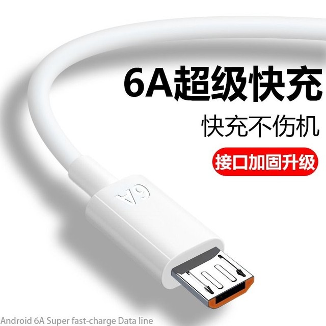 
Android data cable 6a super fast charging suitable for Huawei charging cable vivoOPPO flash charging mobile phone charger 120w flash charging lengthened bold universal trapezoid original genuine USB data transmission