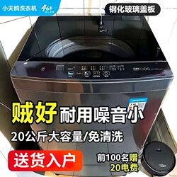 Xiaotianou Fully Automatic Washing Machine, Household Washing and Drying Machine, Large Capacity, Suitable for Dormitories and Rental Apartments, Energy-Saving and Electricity-Efficient, with Heat Drying