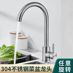 304 Stainless Steel Rotating Hot and Cold Water Faucet for Kitchen, Laundry, and Vegetable Washing, Dual-Purpose Faucet, Single Cold, All-Copper, Double Hole, Single Hole