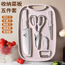 German Household Cutting Board and Knife Two-In-One Set, Three-Piece Baby Food Knife Set, Portable Fruit Knife, Mold-Resistant