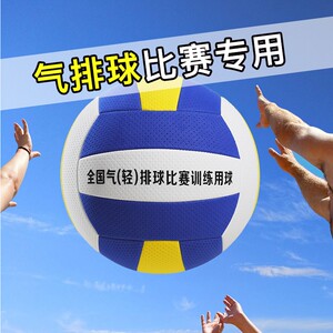 High school entrance examination special volleyball student inflatable volleyball game No. 5 light soft inflatable volleyball middle-aged and elderly No. 7 large and small student training balls
