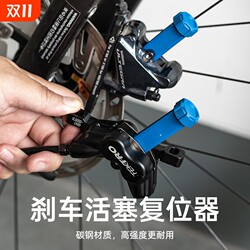 Bicycle brake ceramic piston non-destructive resetter bicycle universal repair tool carbon steel piston repair tool