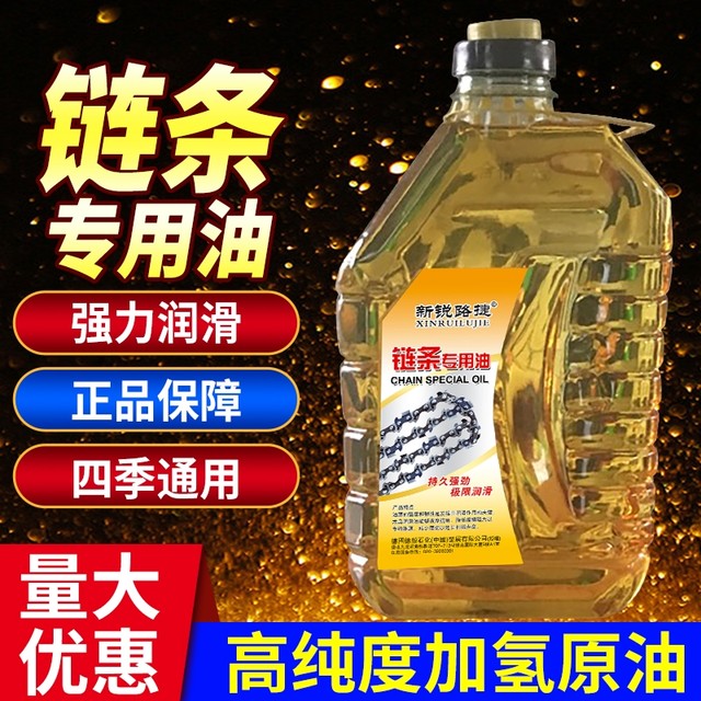 Chainsaw chainsaw chain lubricant chain oil motorcycle chain oil special wear-resistant noise reduction spray butter