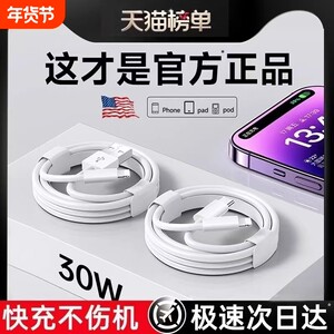 
Official genuine 30W original fast charging data cable suitable for Apple 14iPhone13/12proMax11 charging cable mobile phone XS/XR/8piPad tablet 2 meters 17plus16s installed 15