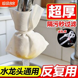 Faucet Filter Cotton Splash-Proof Filter for Tap Water, Well Water, Mountain Spring Water, Scale and Impurities, Thickened Universal Purifier