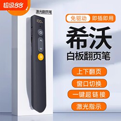 Smart Laser Page-Turning Pen Fy03 Classroom Smart Blackboard All-In-One Device Multi-Functional Multimedia Page-Turner Teacher Conference Ppt Seewo Honghe Electronic Whiteboard Speech Infrared Remote Control Pen