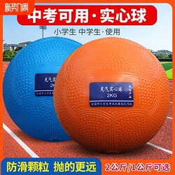 2kg Solid Ball for High School Entrance Exam Sports Tests 2kg Training Equipment Soft-Style Shot Put for Male and Female Primary School Students 1kg