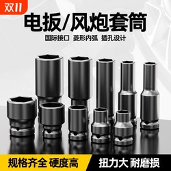 Complete set of electric wrench socket heads with extended inner hexagon