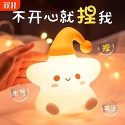 Guardian Star night light PVC vinyl can be pinched as you like