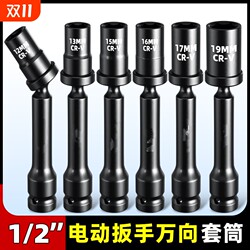 Electric wrench universal joint socket head 13 extended rod socket connecting rod photovoltaic panel installation tool inner hexagon
