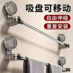 Suction Cup Towel Rack Bathroom No-Drill Towel Storage Rack Bathroom Toilet Kitchen Hanging Rod Telescopic Storage