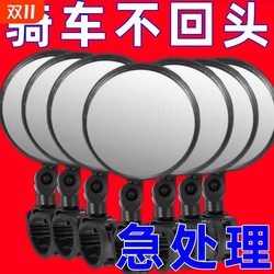 Universal electric bicycle rearview mirror wide-angle convex mirror small reversing mirror battery bicycle mountain bike reflector