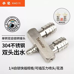High-Pressure Washer Dual Nozzle Adapter Rod, Two-In-One Dual-Head Car Wash, Dual-Row 1/4 Self-Locking Head
