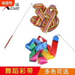Dance Ribbons A1Vo001 - Dancing Ribbons for Exercise and Training, 2m Hand-Held Streamers for Gymnastics Performance