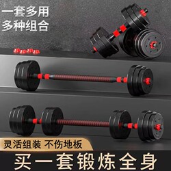 Dumbbell Fitness Equipment for Men, Adjustable Weight 10Kg-20Kg, a Pair for Men and Women, Dormitory Barbell Set