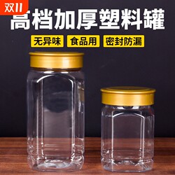 Plastic sealed jars, food storage jars, grains, spices, dry goods, tea jars, high-end honey bottles, one pound thickened