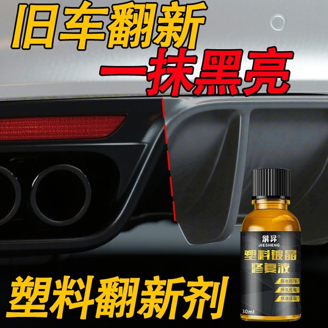 Automotive plastic refurbishment agent repair scratches and reducing agent black crystal plating liquid surface wax interior aging and whitening