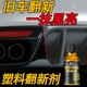 Automotive plastic refurbishment agent repair scratches and reducing agent black crystal plating liquid surface wax interior aging and whitening