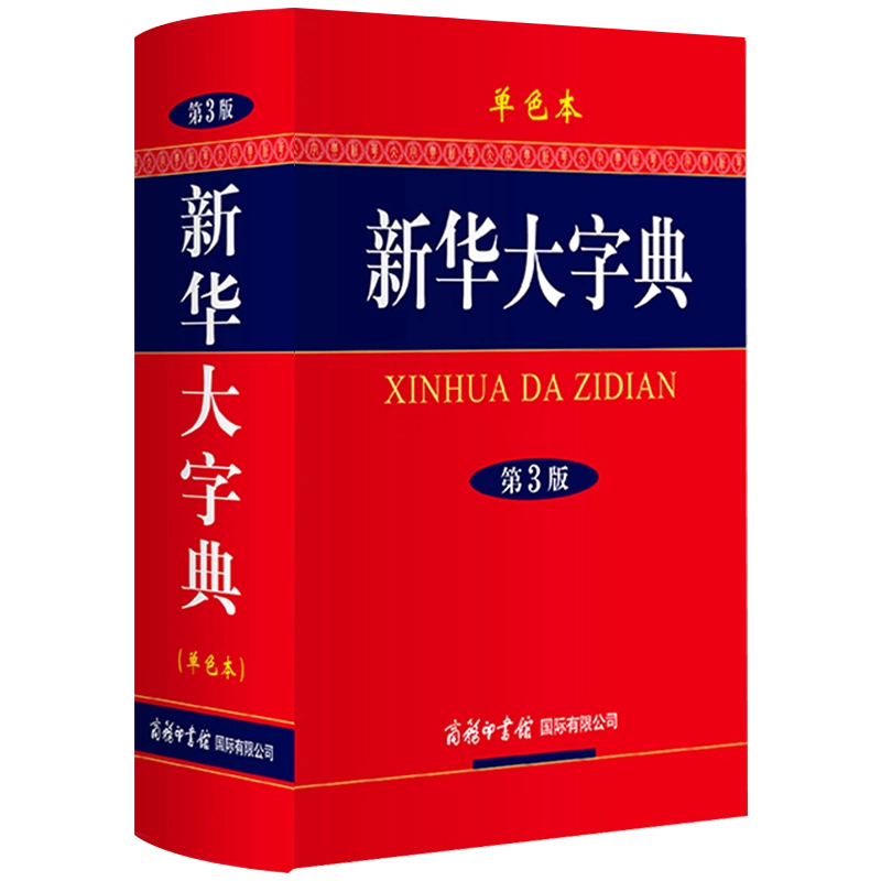 辞海第七版缩印本新时代新辞海新增条目11000字典语文词典百科词典大型