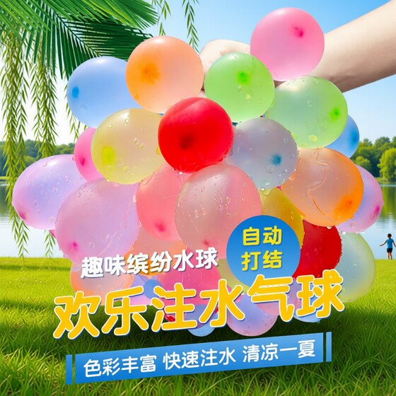 
Children's water balloon small fast water injector automatic knotting water bomb summer outdoor water fight toy artifact