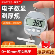 0-10mm phẳng khuỷu tay điện tử máy đo độ dày màn hình kỹ thuật số máy đo độ dày túi giấy màn hình kỹ thuật số máy đo độ dày công cụ đo