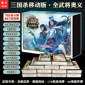 
Genuine new version 2025 Three Kingdoms Kill Full Set of All Military Generals Mobile Version Board Game God General Myoyi Tou National War Card