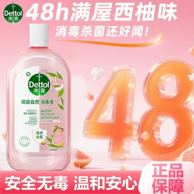 
Dettol natural classic disinfectant can be used for sterilization, mite removal, clothing, long-lasting fragrance, home disinfection, non-irritating for mothers and infants