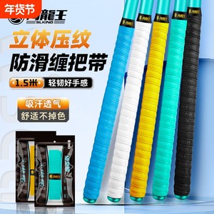 
Hailongwang high-end genuine handlebar with anti-slip, sweat-absorbent, waterproof, wear-resistant, breathable handle with keel wrapped badminton