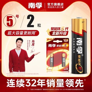 
Nanfu battery No. 5 No. 7 battery 1.5V alkaline battery toy TV air conditioner remote control special No. 7 No. 5 AA smart door lock battery electronic scale AA No. 7 battery official genuine